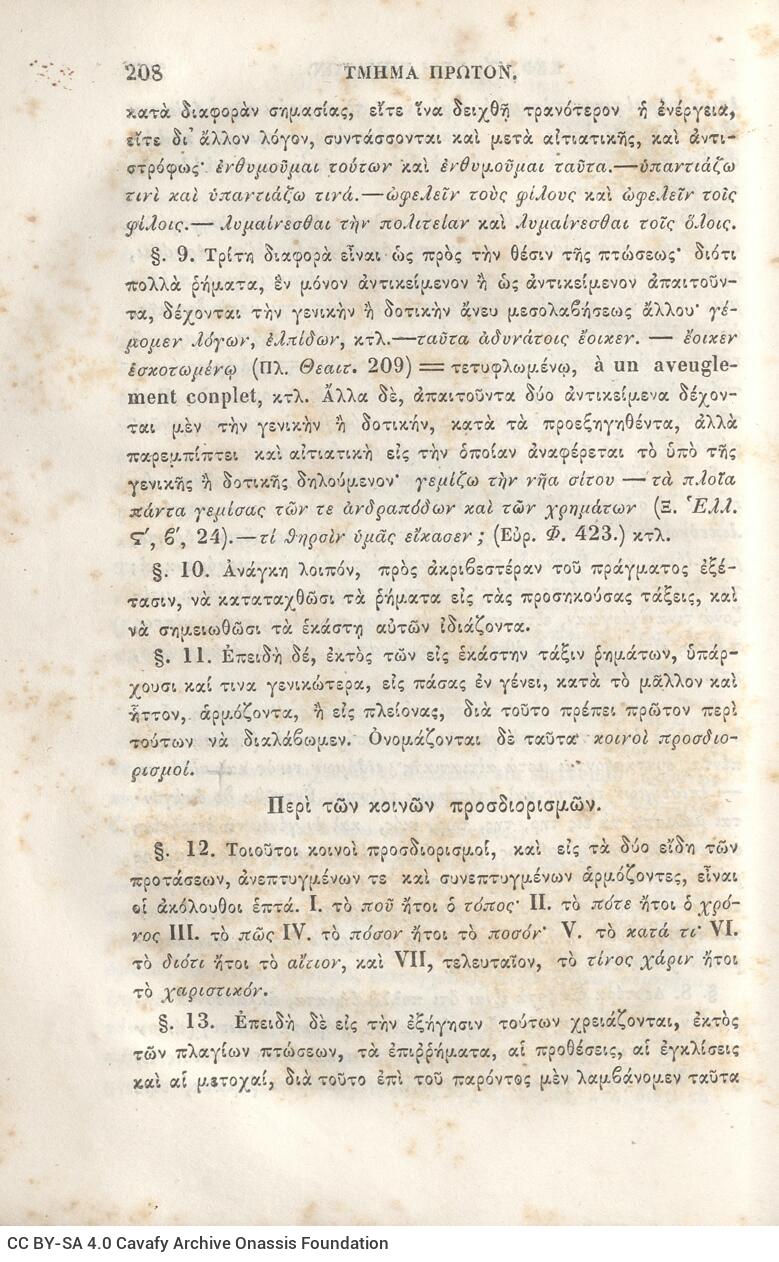 22,5 x 14,5 εκ. 2 σ. χ.α. + π’ σ. + 942 σ. + 4 σ. χ.α., όπου στη ράχη το όνομα προηγού�